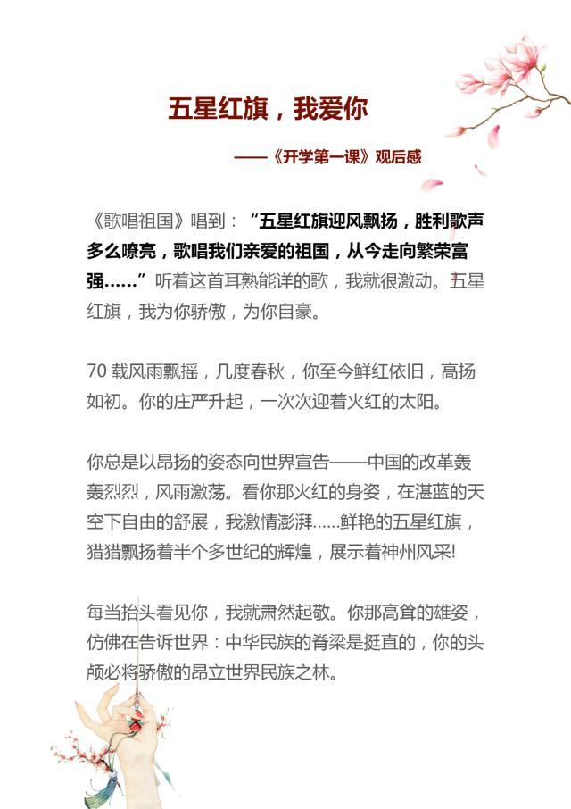 范文|《开学课》经典范文 小学初中高中全都有不会的来收藏一份