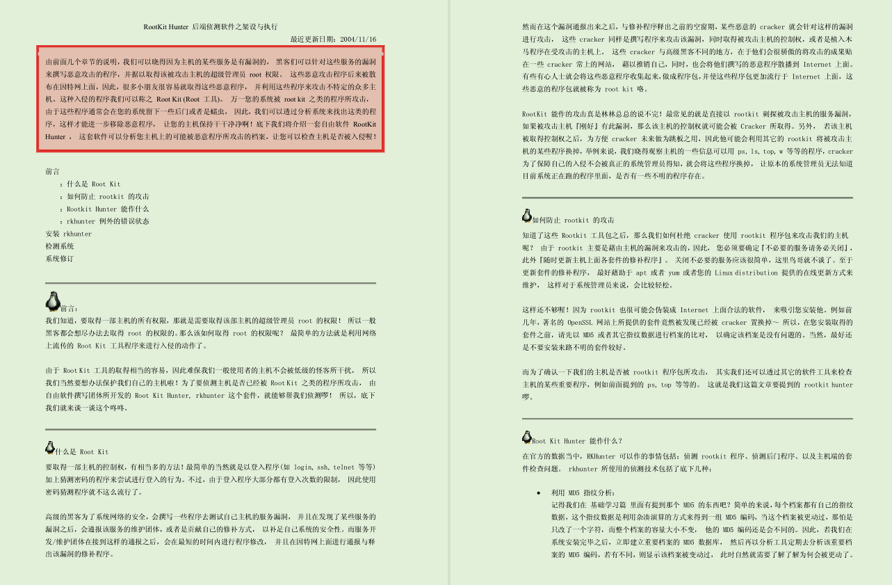 世界頂級Linux大牛耗時三年總結出3000頁Linux檔案