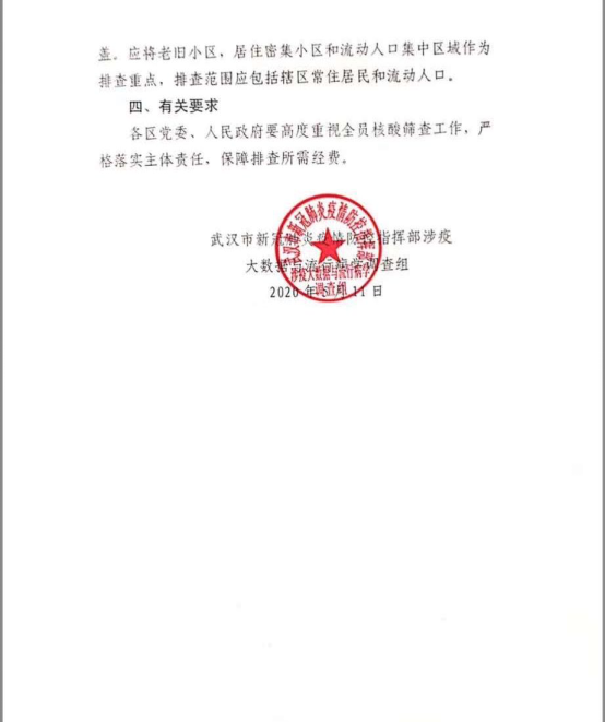 武汉全员核酸筛查！十天大会战，检测1000万人，
