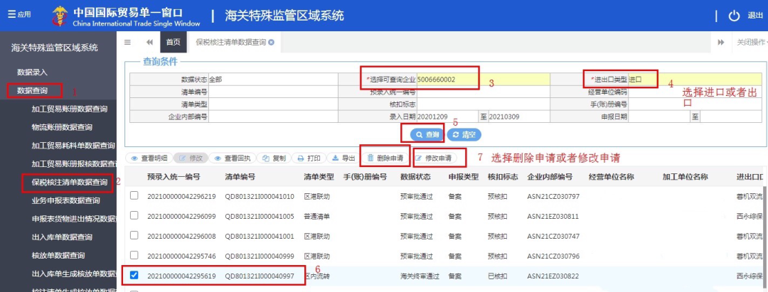 海关解读：Get 新技能，保税核注清单修撤申请流程与注意事项