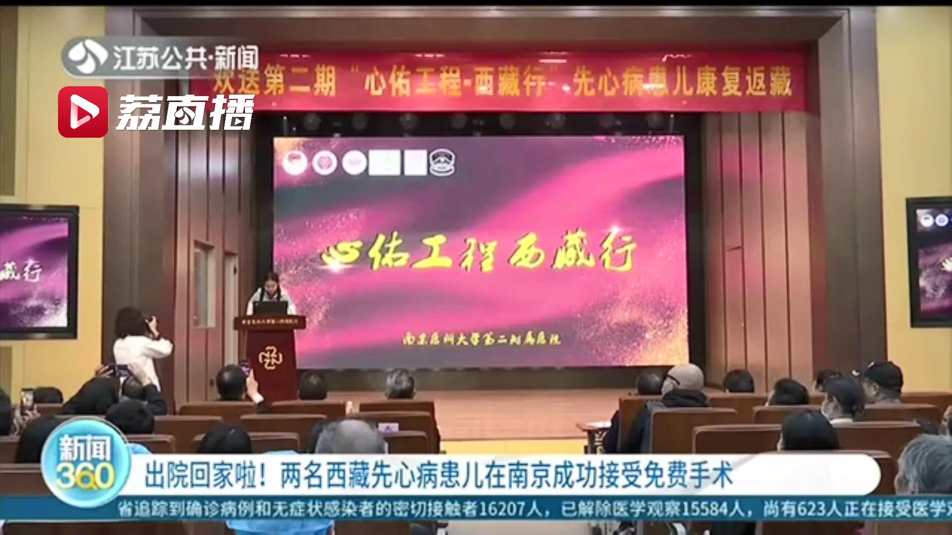 出院回家啦！西藏两名先心病患儿在南京成功接受免费手术