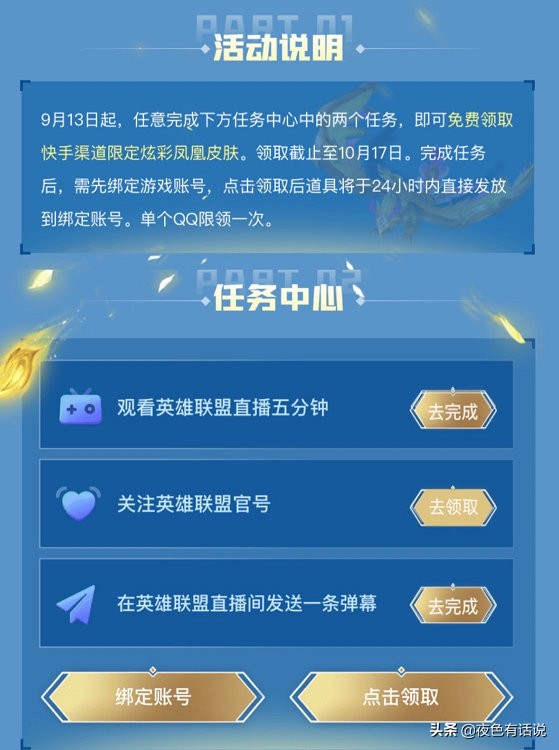 英雄联盟手游国服出现隐藏任务，9级触发直接升级，还有免费皮肤