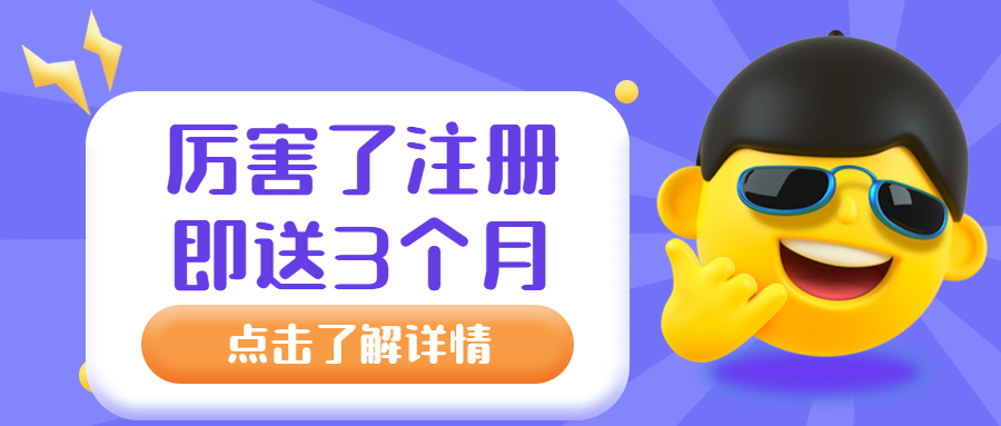 海关编码查询超强福利来了！注册领取3个月会员，下单即送180天