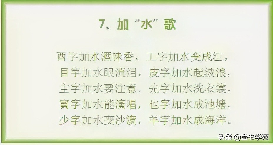 清华博士妈妈自编 识字歌 孩子7天记完一年生词量 请珍藏 墨书学苑 Mdeditor