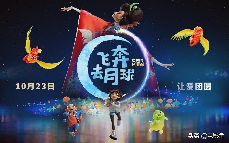 《飞奔去月球》:造个飞船去月球,带你去听嫦娥的演唱会