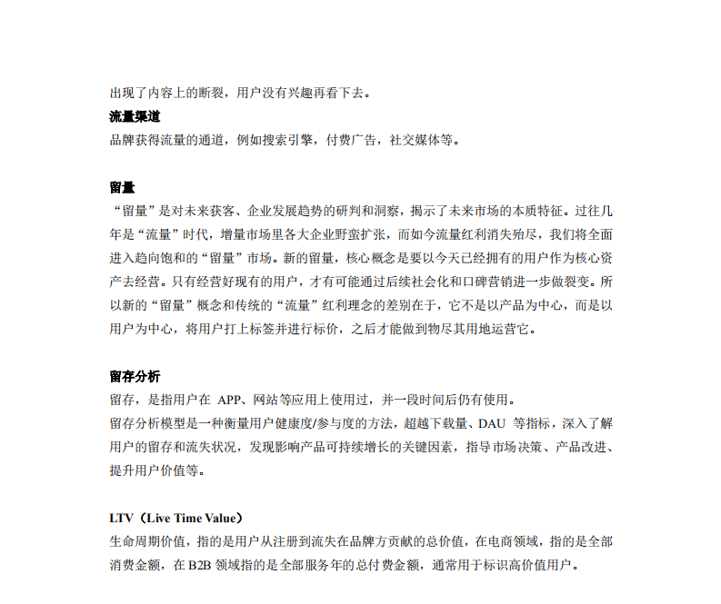 运营人手一本的135个营销热词手册