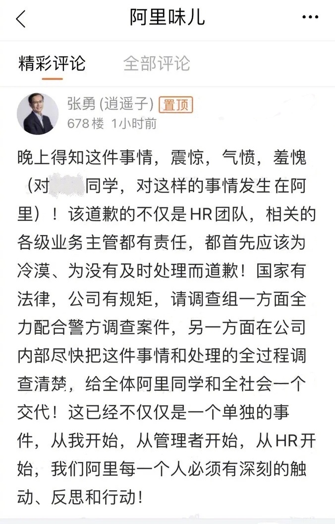 女员工发万言书控诉阿里领导性侵，老公24小时守护：怕她自杀