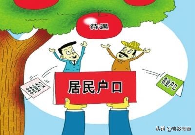 全面放开放宽！吉林省户籍制度改革新政出台啦
