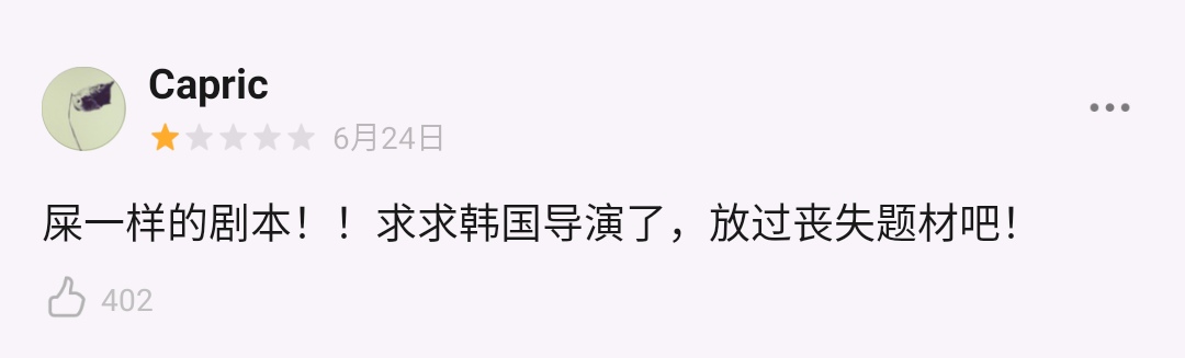 韩国人最会拍的片，这次也拍砸了，网友：韩国