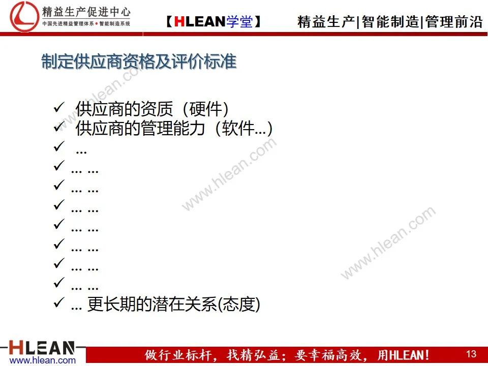 「精益学堂」供应商关系管理与维护