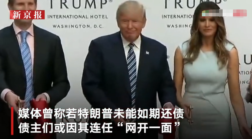 卸任后的特朗普将迎来什么？4亿美元债务、涉嫌逃税、性侵案缠身