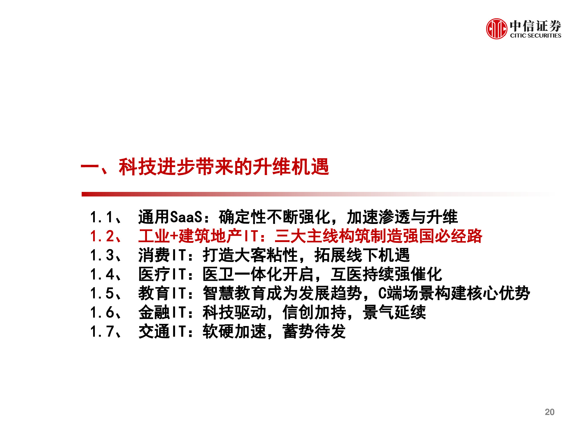 计算机行业研究与2021年度展望：升维，从云到产业互联网