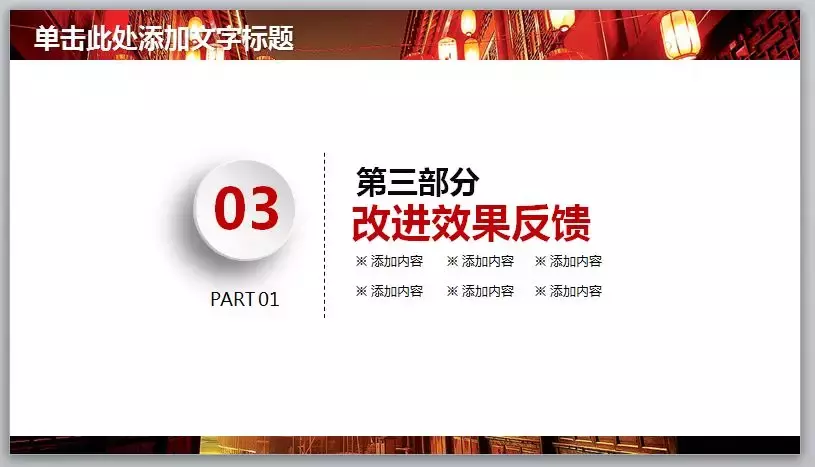 一份中国红风格年终总结PPT模板,让你的2018总结报告更亮眼
