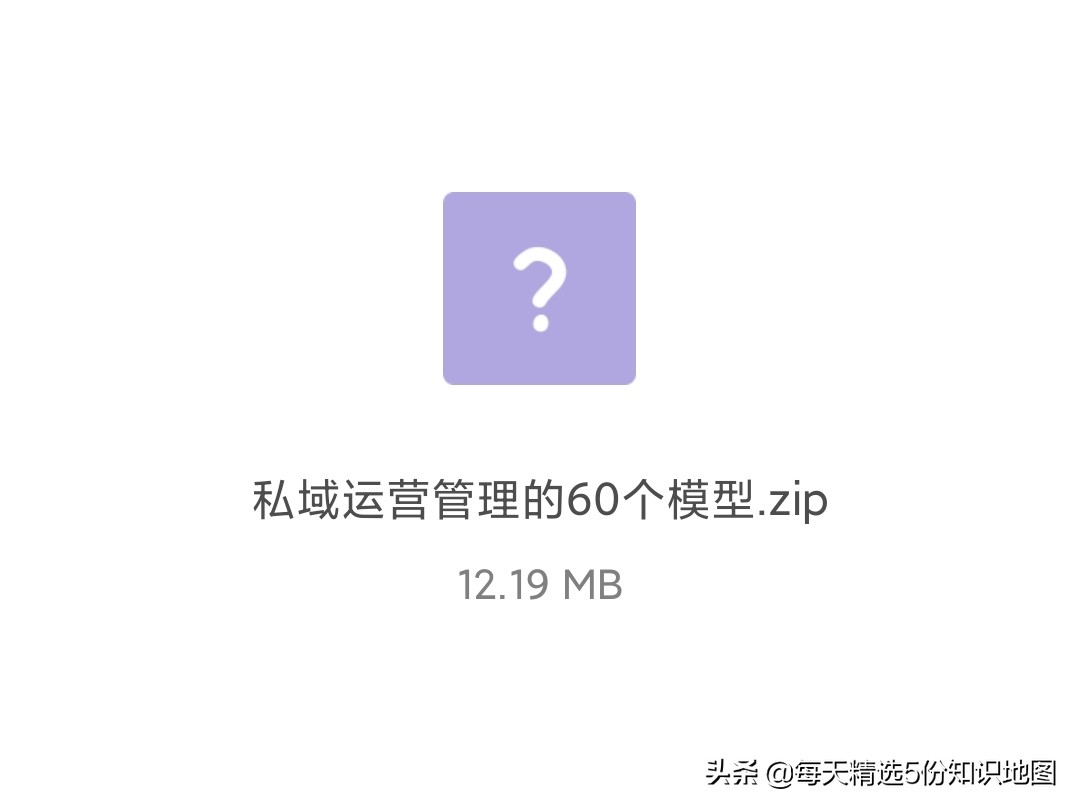 私域运营管理的60个实战干货模型