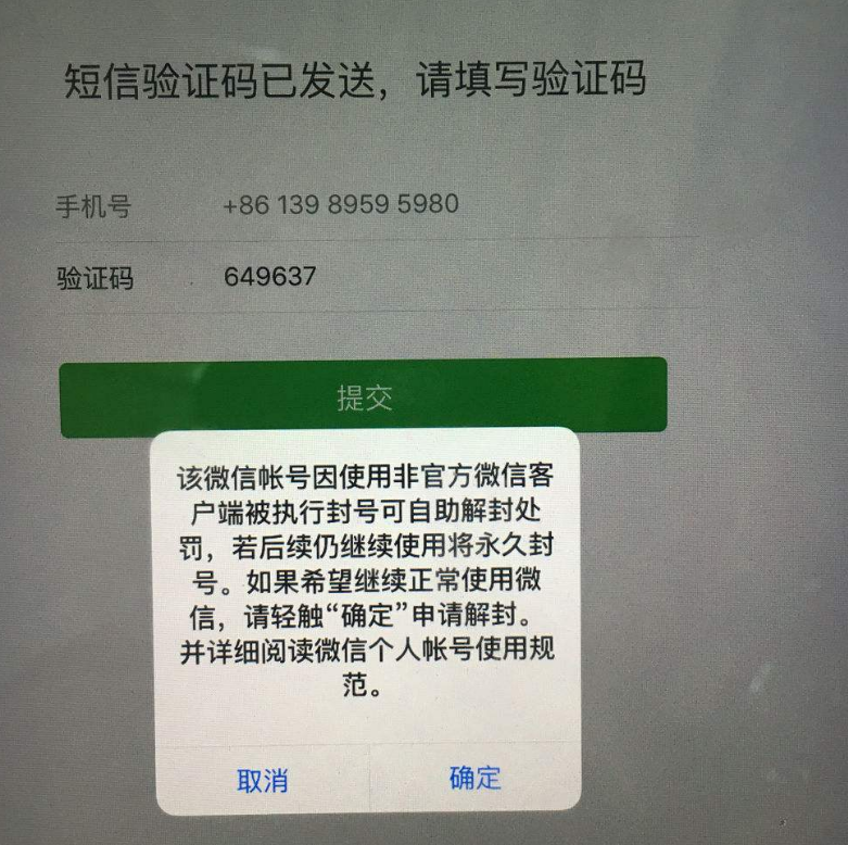 马化腾正式确认了!对于微信这4种行为不再姑息,必要时直接封号