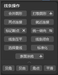 线条操作模块