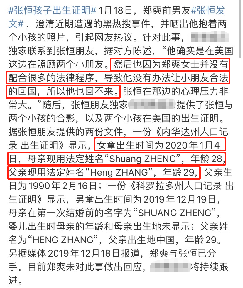 郑爽张恒借贷纠纷案19日开庭 网曝郑爽张恒打过离婚官司详情曝光!