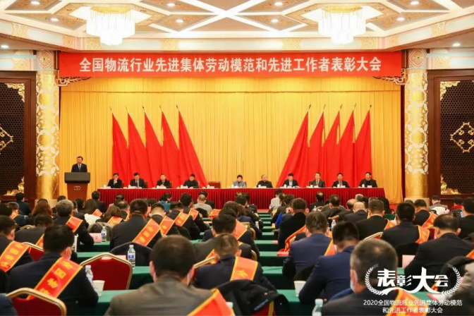 彩豐物流董事長蘇文高榮膺“全國物流行業(yè)勞動模范”稱號