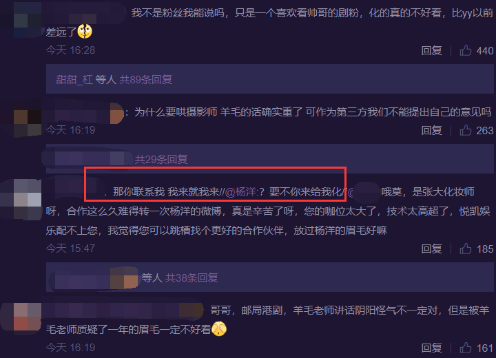 杨洋怼|化妆师被内涵 杨洋怼粉丝:请尊重我的合作伙伴