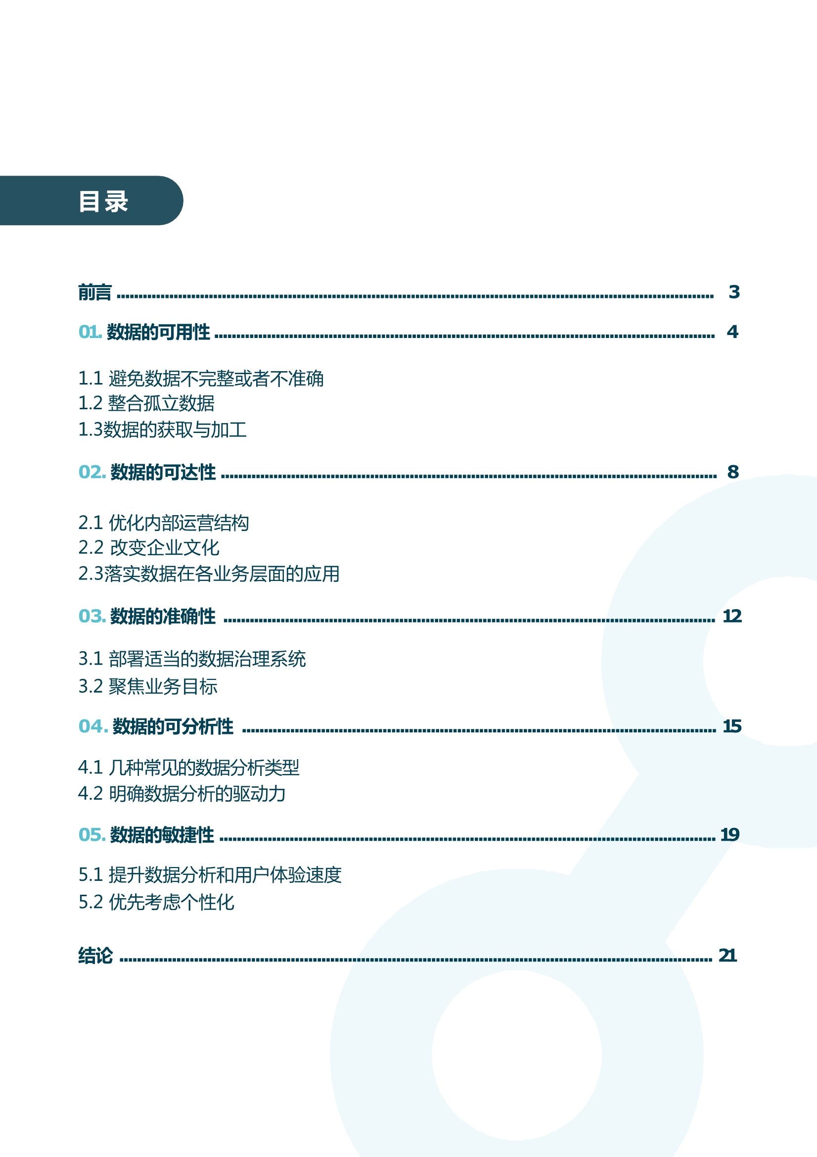 旅游业数据驱动业务面临的5大挑战