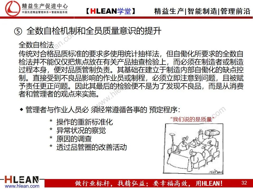 「精益学堂」自働化管理培训（下篇）