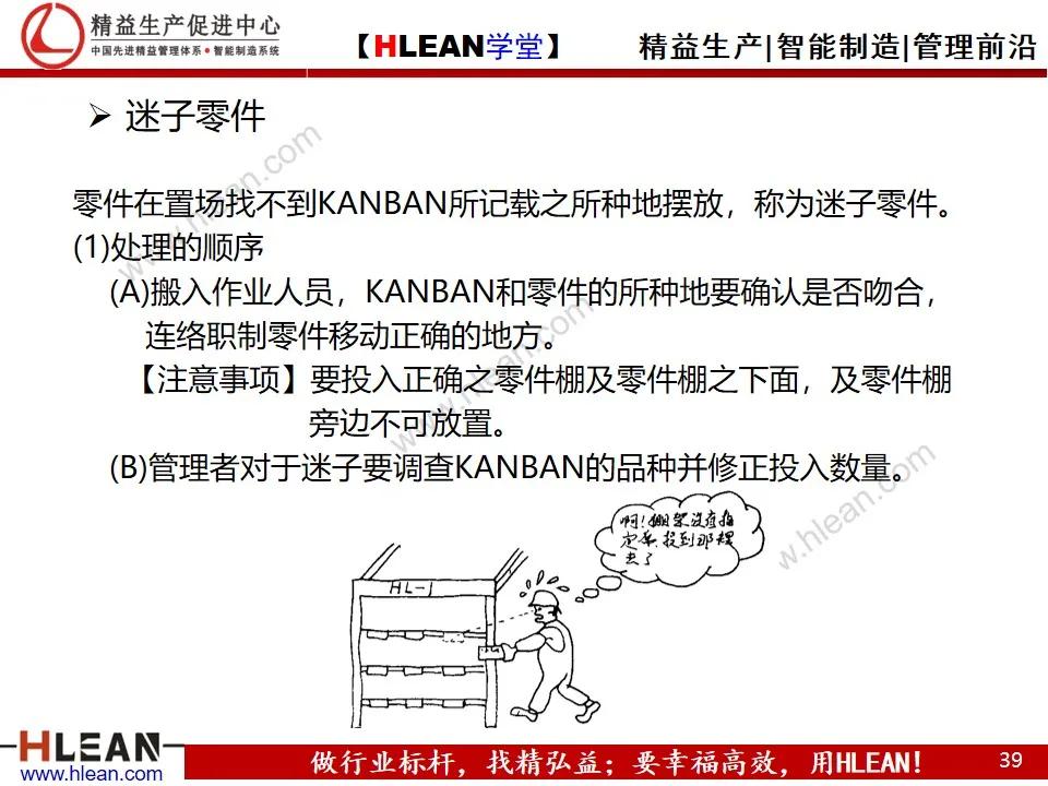 「精益学堂」平准化生产及看板导入