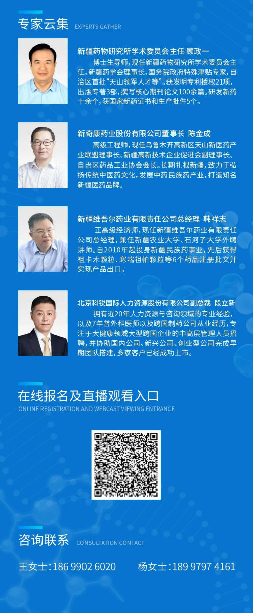 2020年全国博士后云端学术交流会——新疆首届医药与大健康产业发展论坛即将盛大开幕，敬请关注