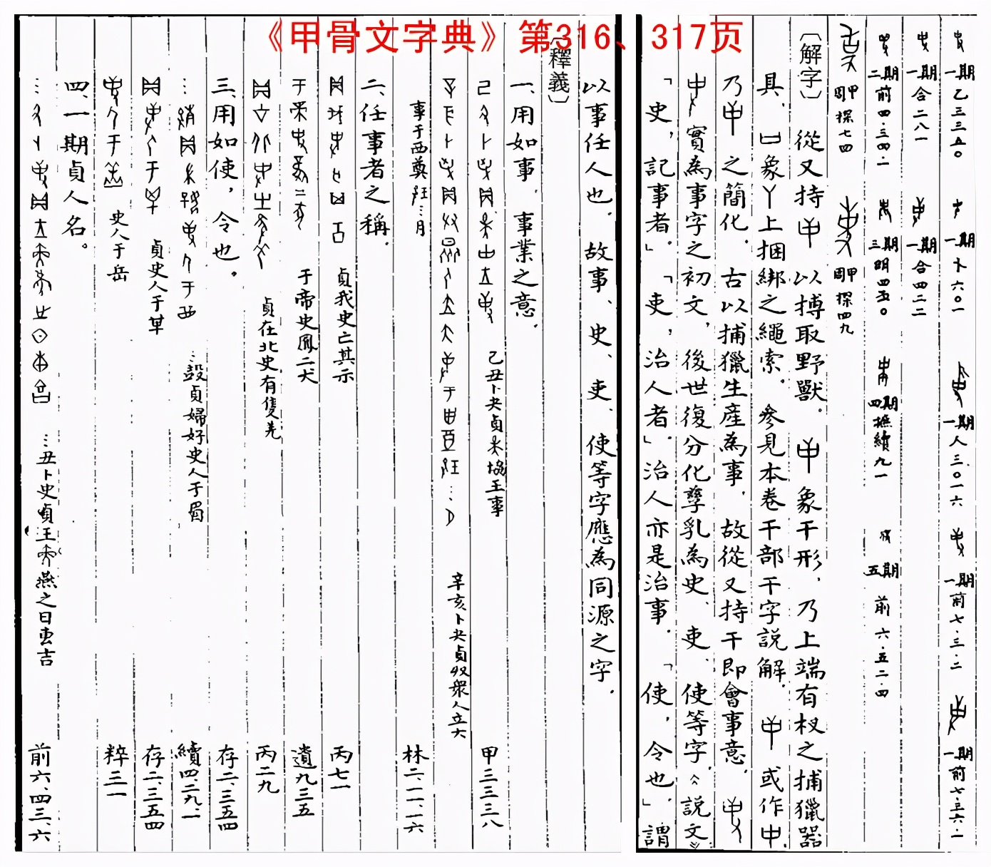 为什么说中文不是 象形文字 之十一 资讯咖