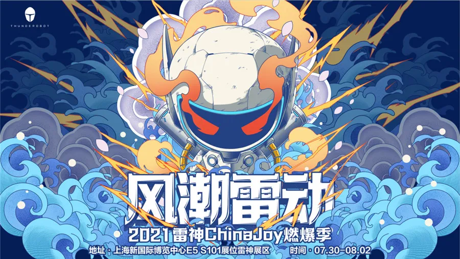 风潮雷动!雷神ChinaJoy燃爆季 联名变形金刚等星动新品展露锋芒
