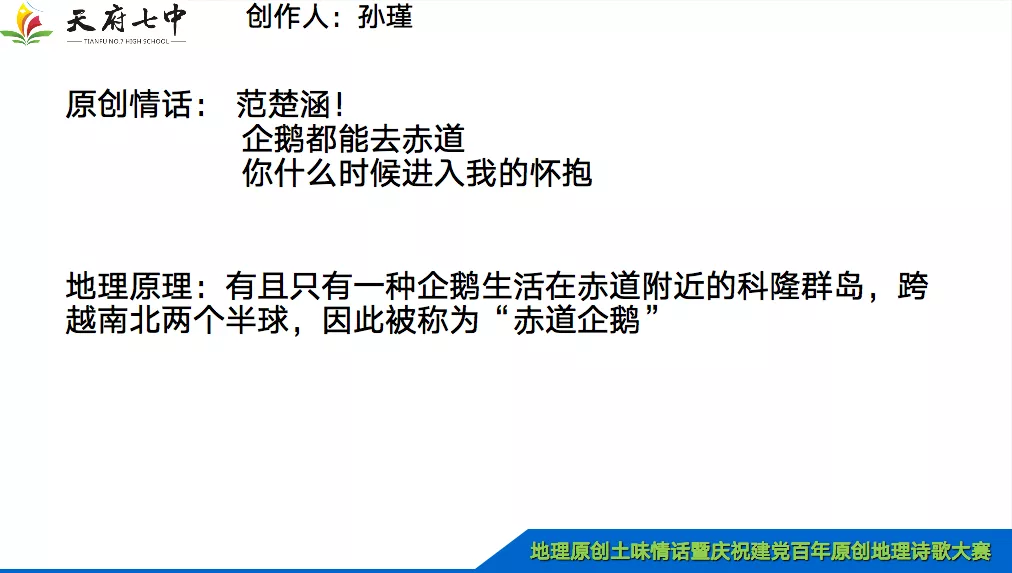 地理不止“理”,还有无限情,听天府七中学子的地理土味情话