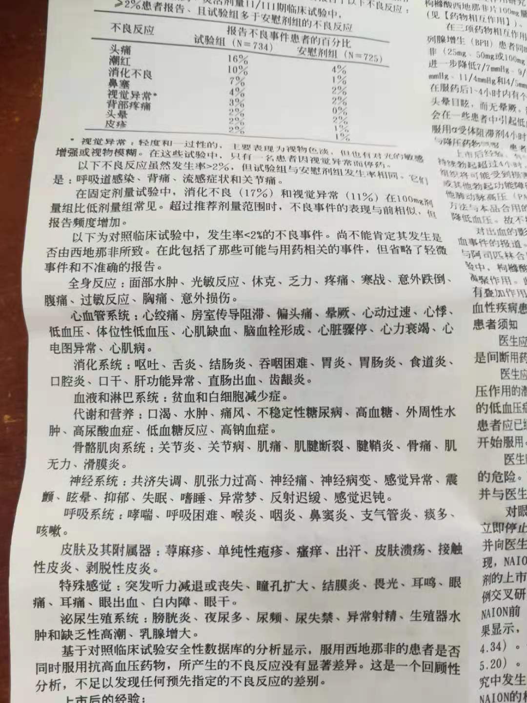 从进化角度看枸橼酸西地那非