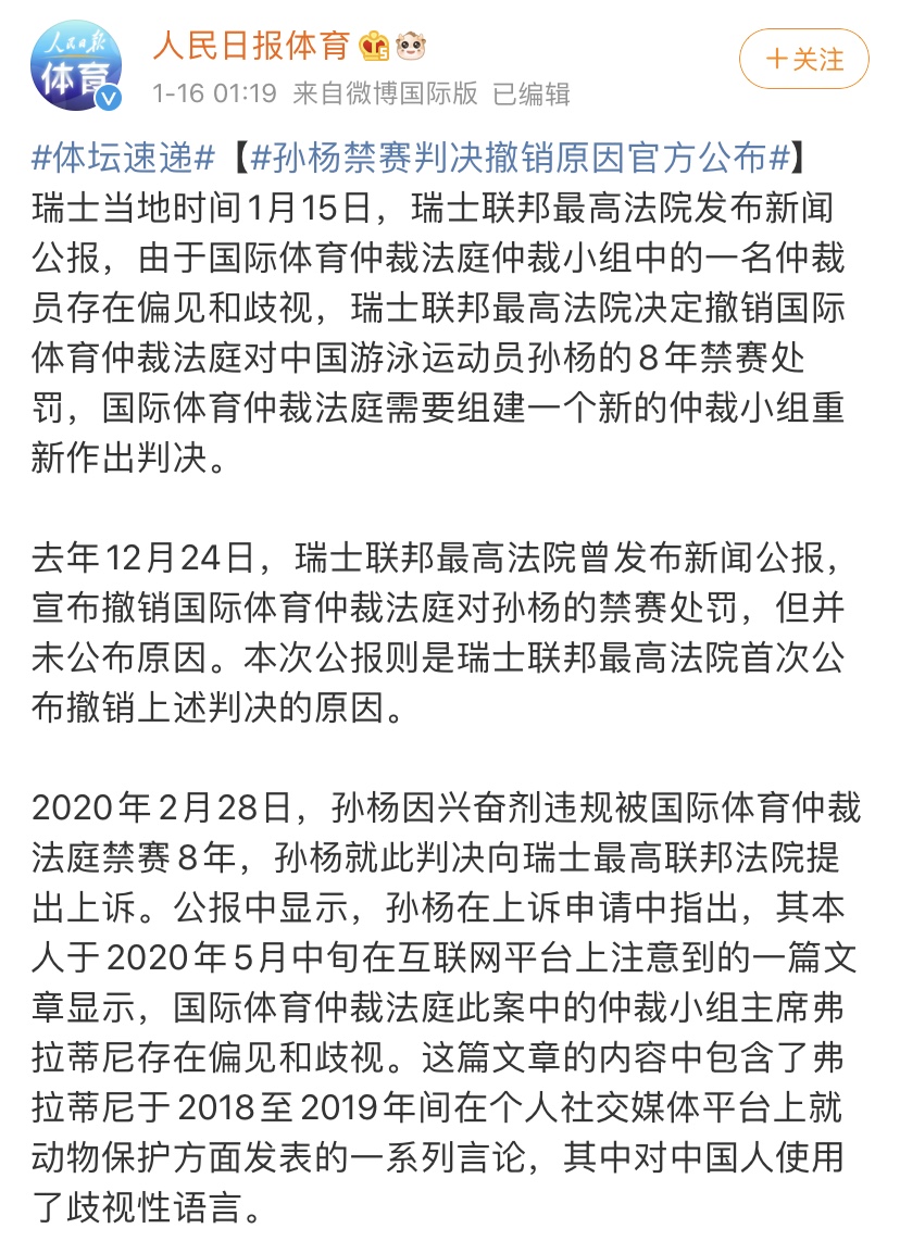 Mad overnight! Sun Yang bans contest 8 years by cancel, ervine is fined 50 thousand, tang Si will be kept apart