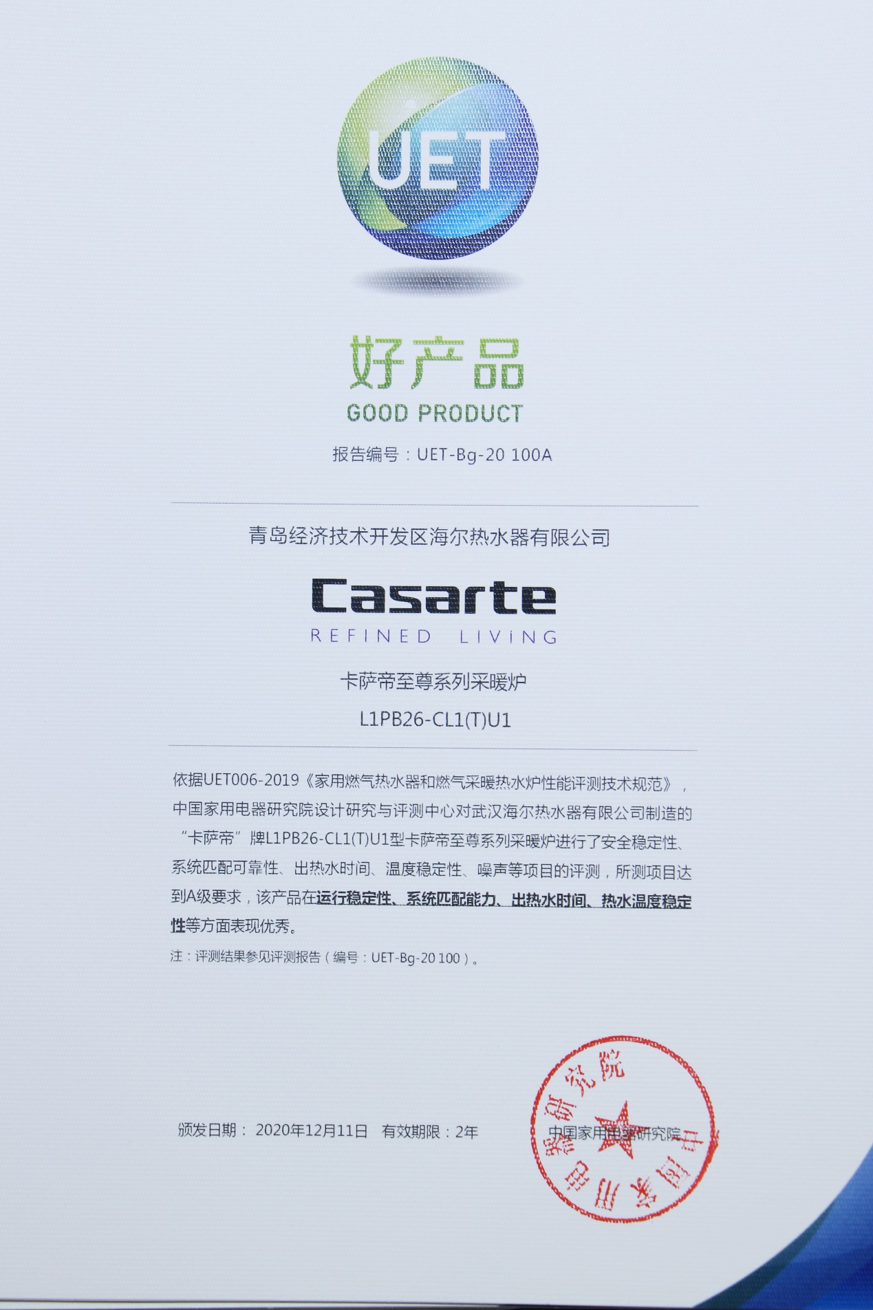采暖设备怎么选?中国家用电器研究院:卡萨帝获“好产品”奖