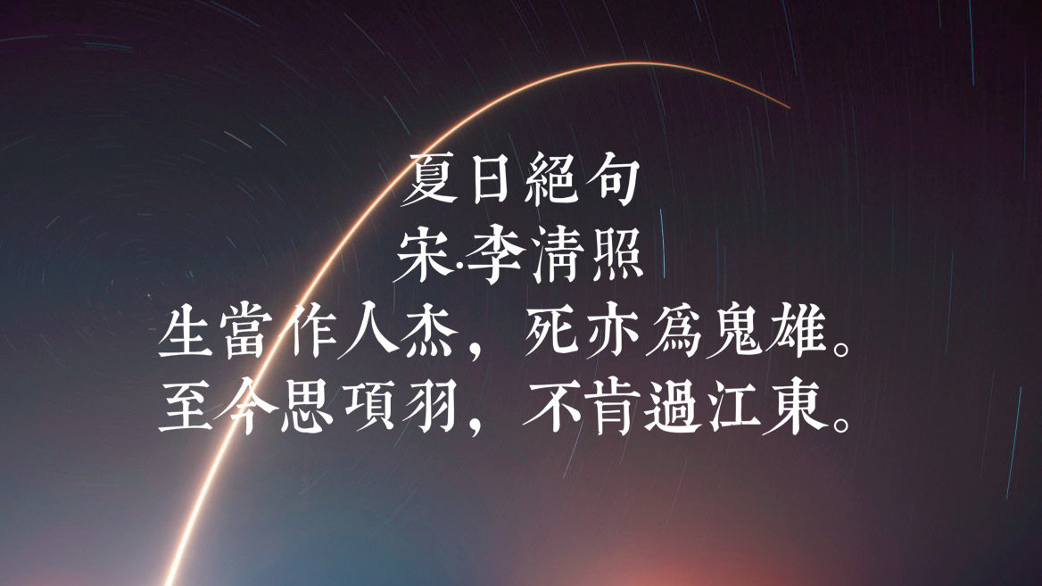 分享十首与爱国有关的古诗，一起祝伟大祖国繁荣昌盛-第4张图片-非凡网