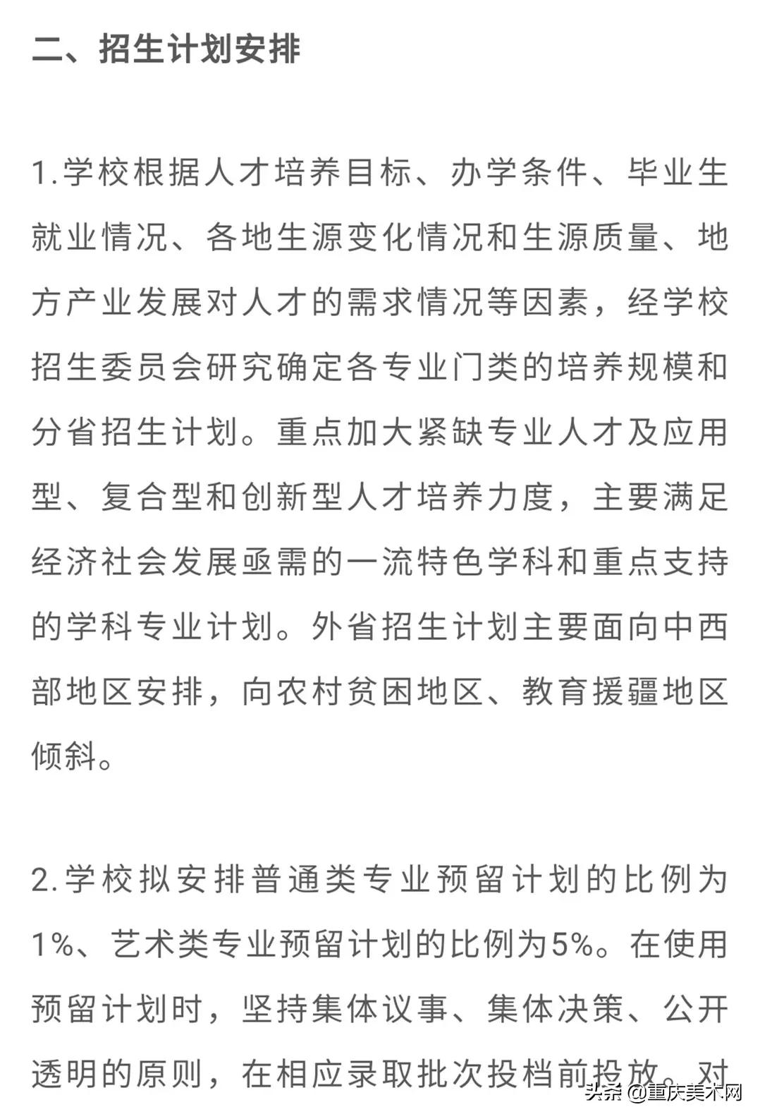 大连工业大学2021年本科招生章程(含艺术类)