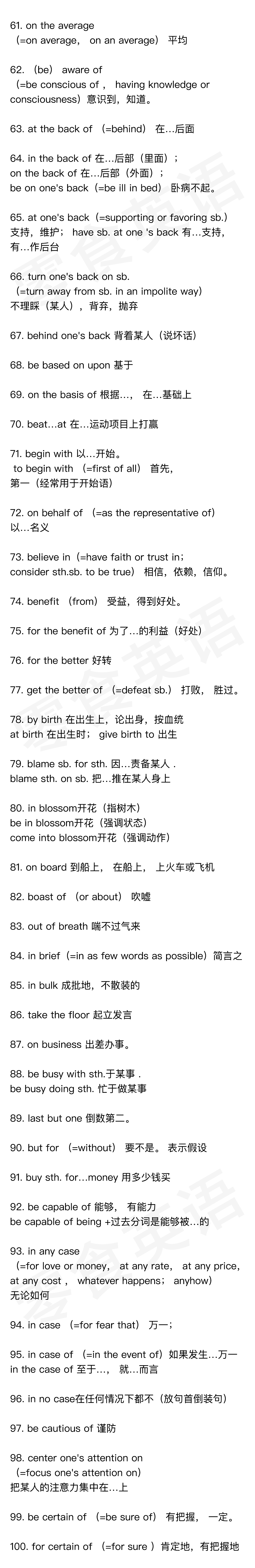 高中英语570个重要短语，坚持，反复练习，未来会给你惊喜！