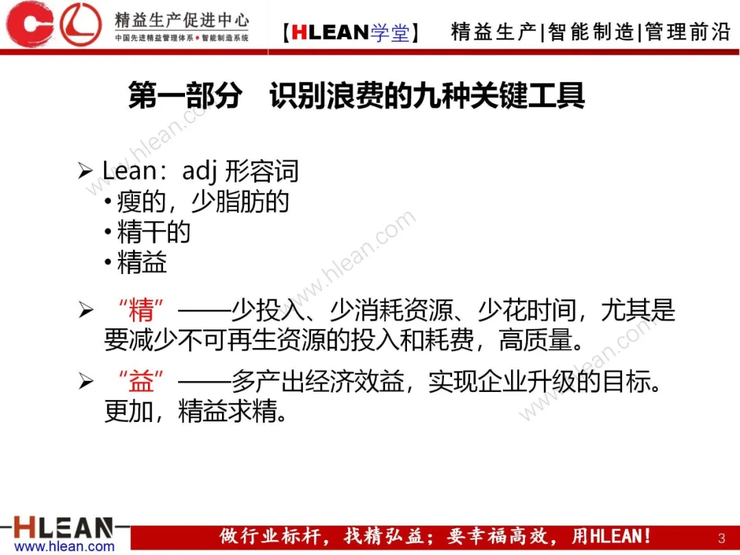 「精益学堂」精益工具介绍