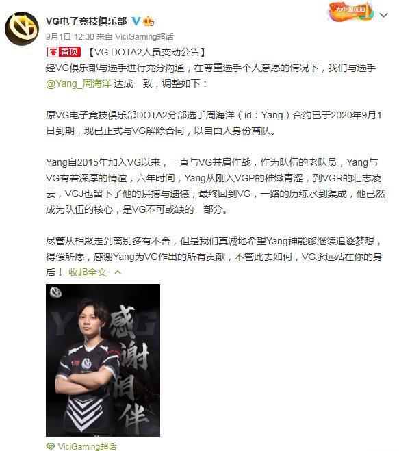 后会有期各奔前程，VG战队官宣YANG、ROTK离队