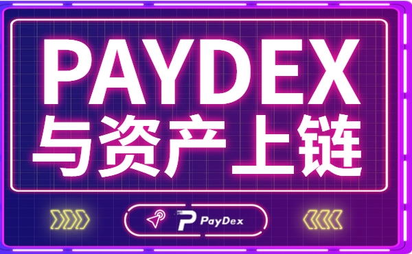 区块链、数字资产与法，平行世界的诞生与挑战