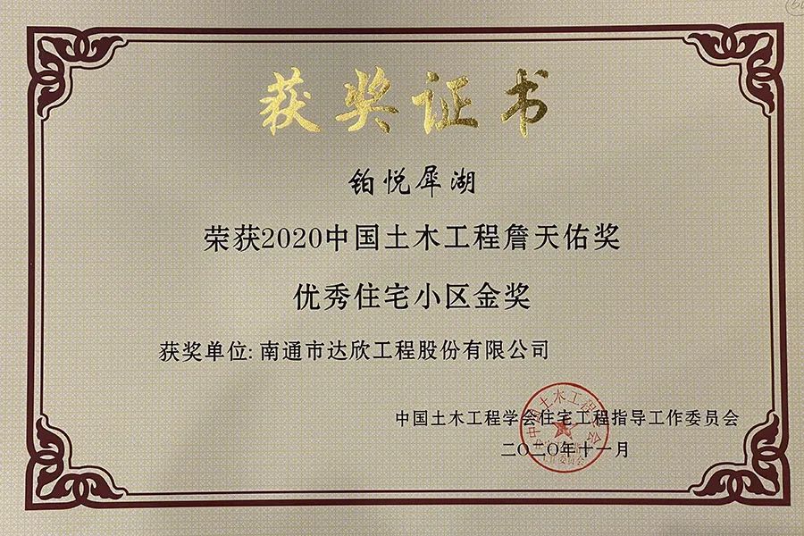 十大新闻 | 2020，达欣集团在高质量发展征程中