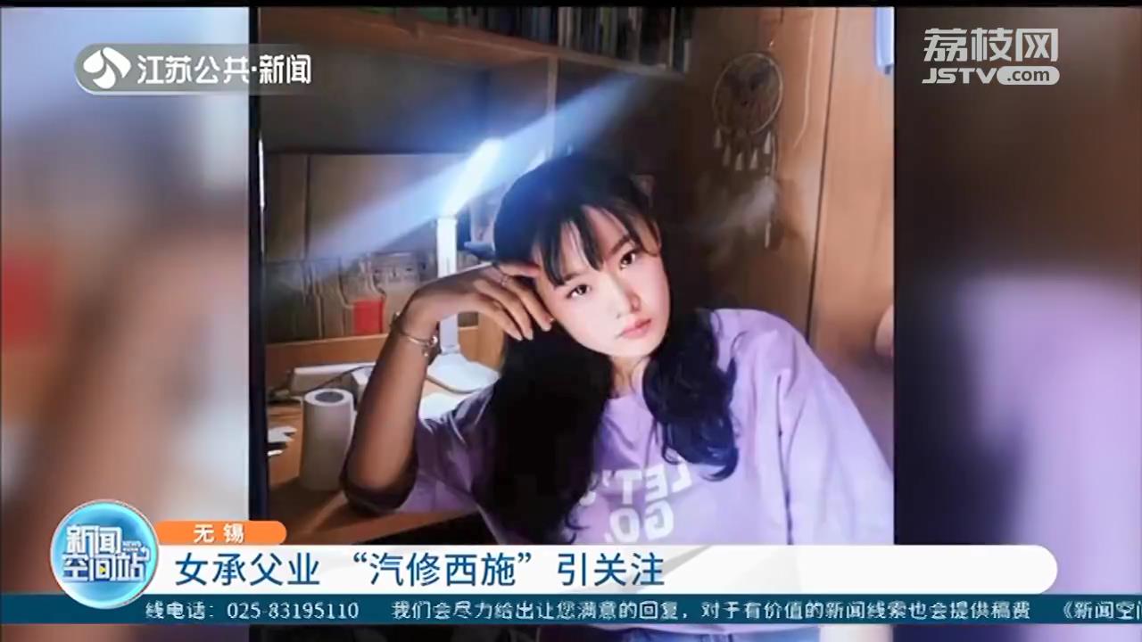 无锡科技职业学院有个“修车西施”：从小喜欢汽车 平时不戴首饰、不做美甲