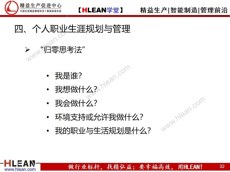 「精益学堂」多能工职业生涯规划