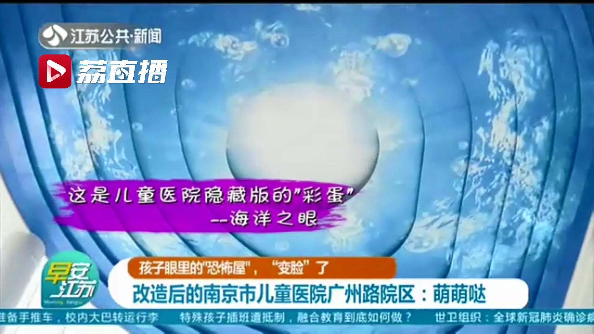 儿童医院■变得萌萌哒！南京市儿童医院广州路院区改造后大变脸