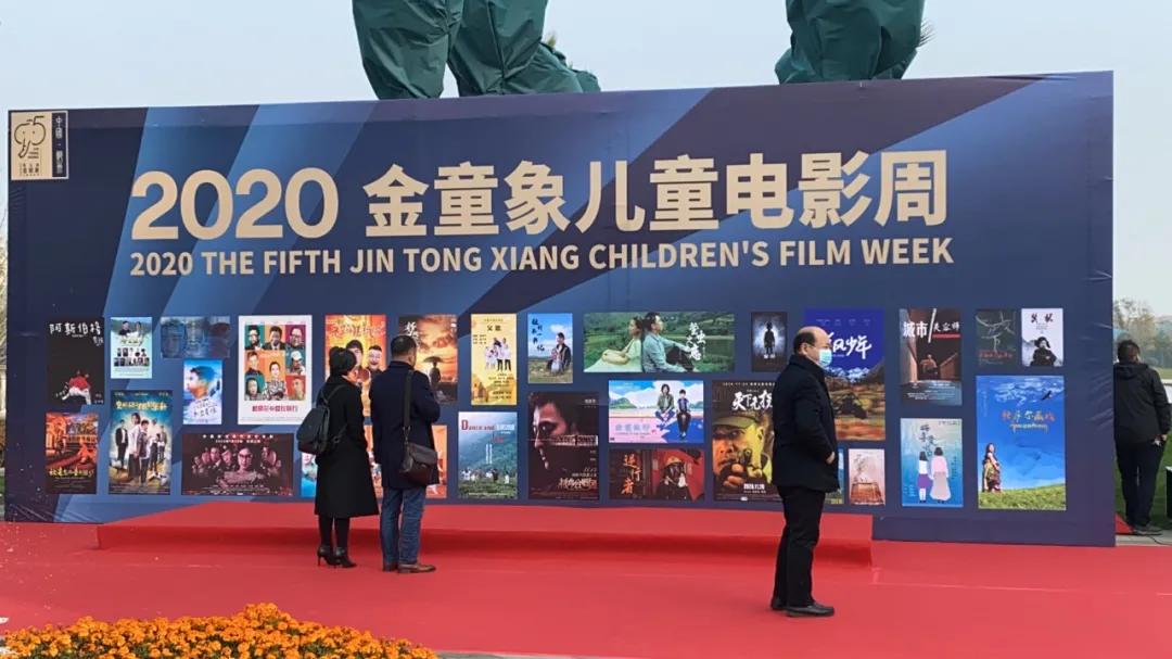 华鑫影业荣获2020金童象儿童电影周两项大奖