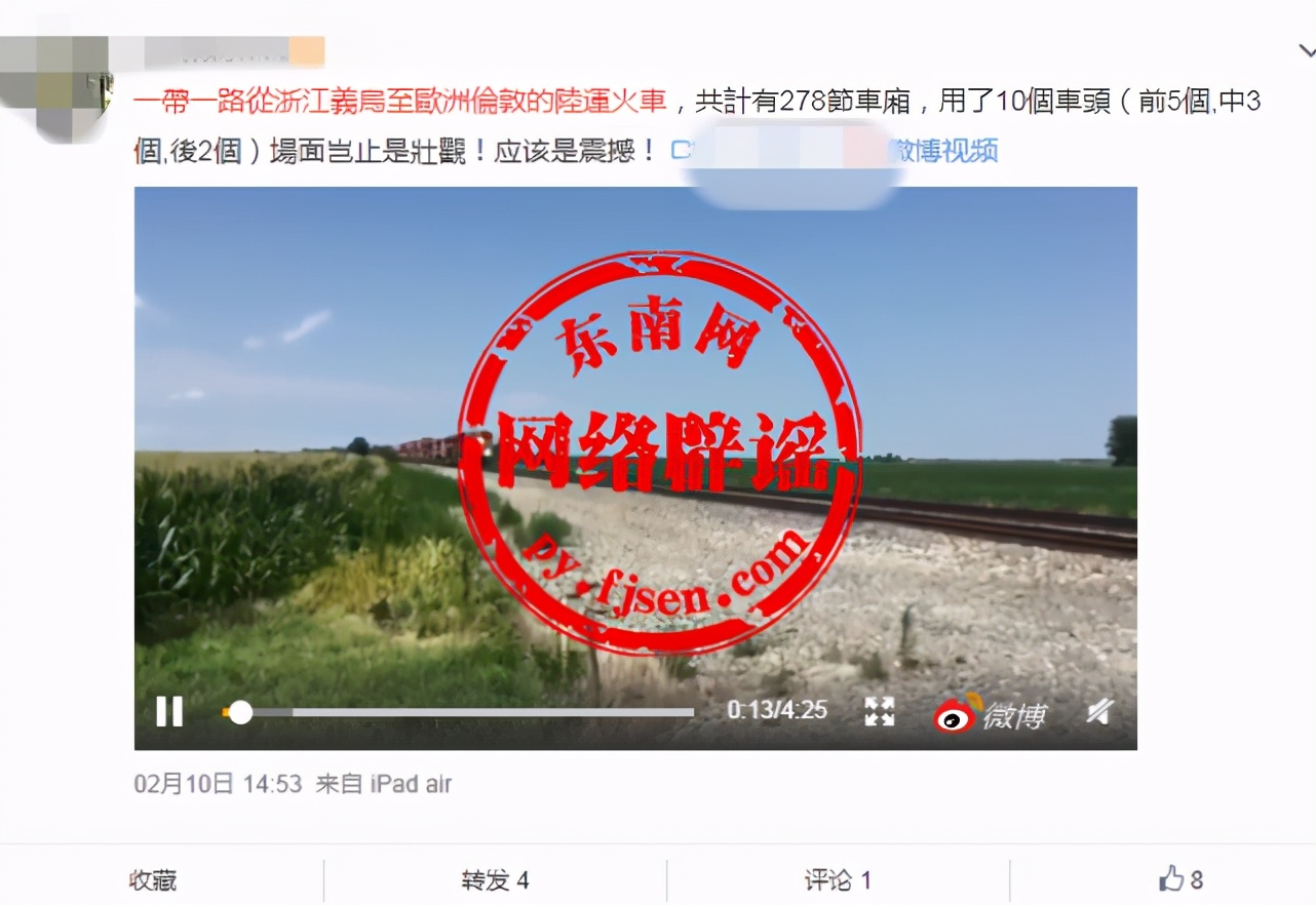 网传“一带一路从浙江义乌至英国伦敦的陆运火车”视频是真的吗？