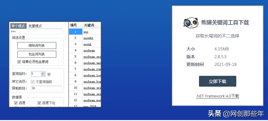低成本创业之什么是SEO？SEO有哪些好处？