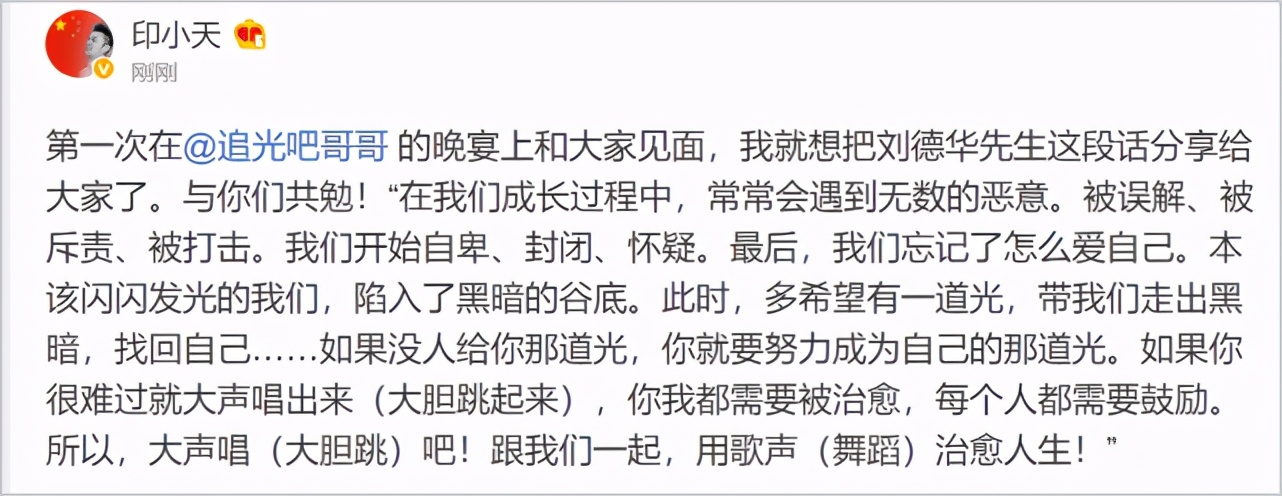 印小天借用刘德华名言发文 疑回应插刀教事件 被误解斥责打击 娱乐 蛋蛋赞