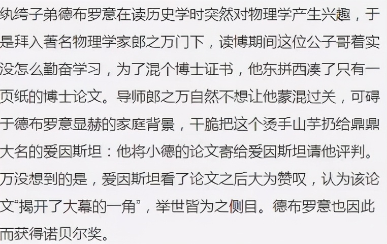 只憑一篇博士論文就拿到諾貝爾獎 這個法國貴族小哥有多酷 九點故事fm Mdeditor