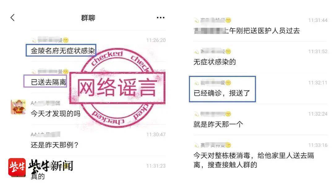 多名江苏网民因制造传播涉疫谣言被依法处理