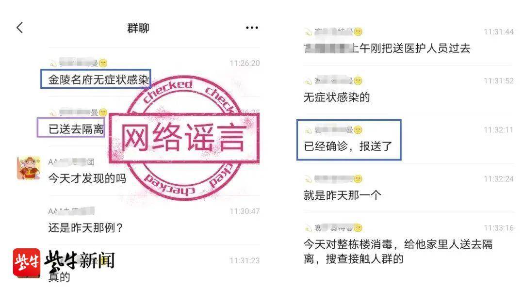 多名江苏网民因制造传播涉疫谣言被依法处理